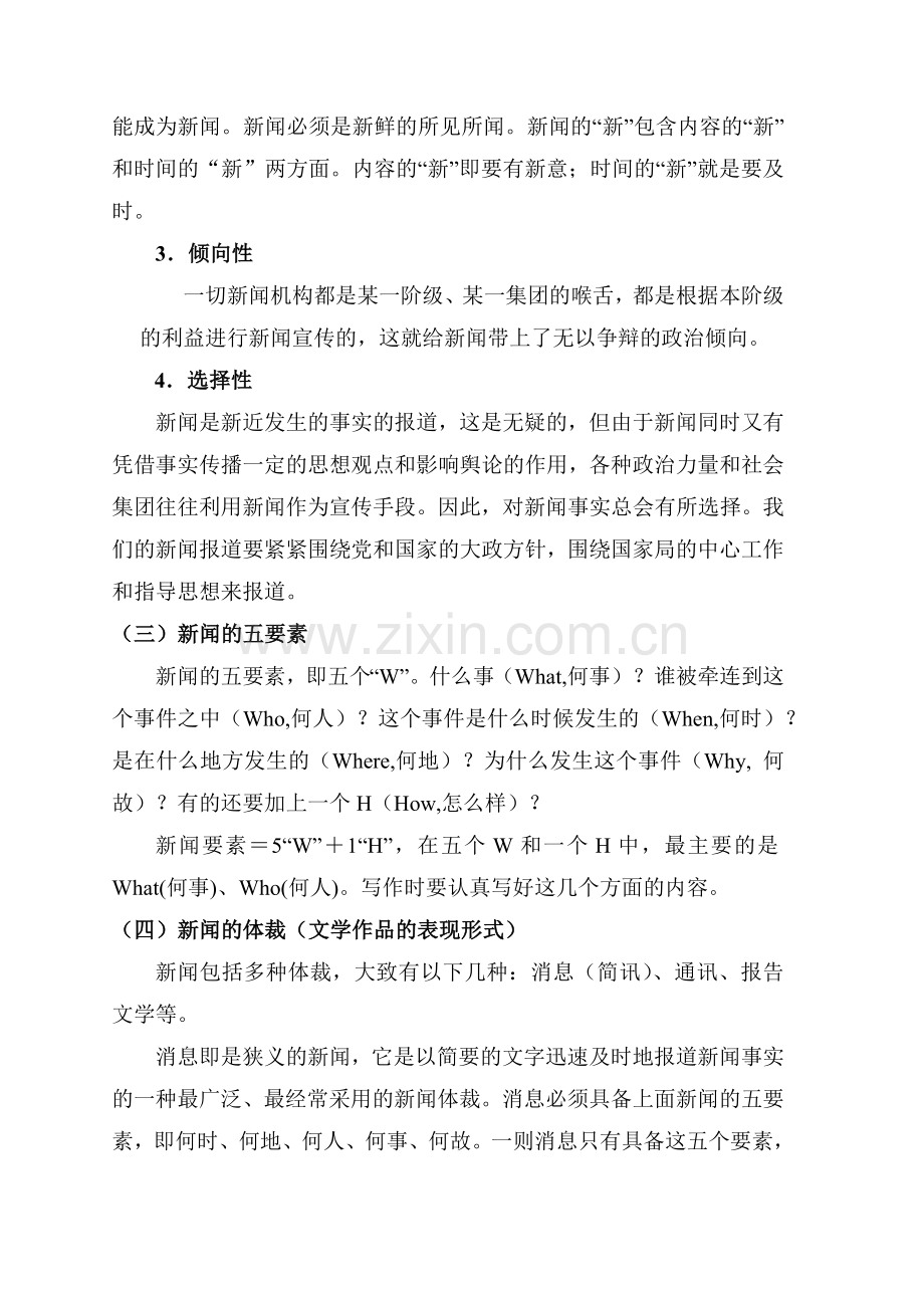 新闻消息写作技巧.docx_第2页