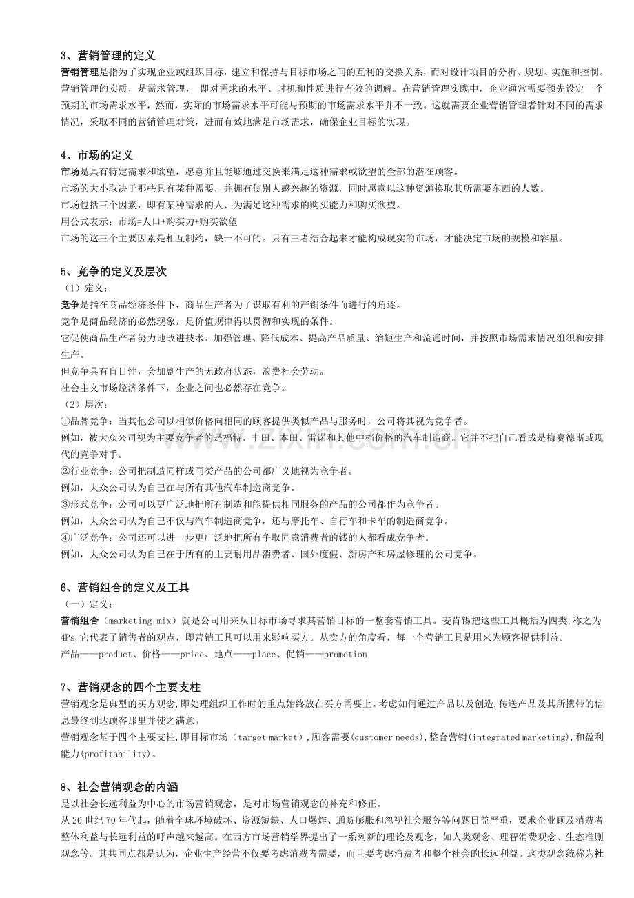 营销笔记打印.docx_第2页