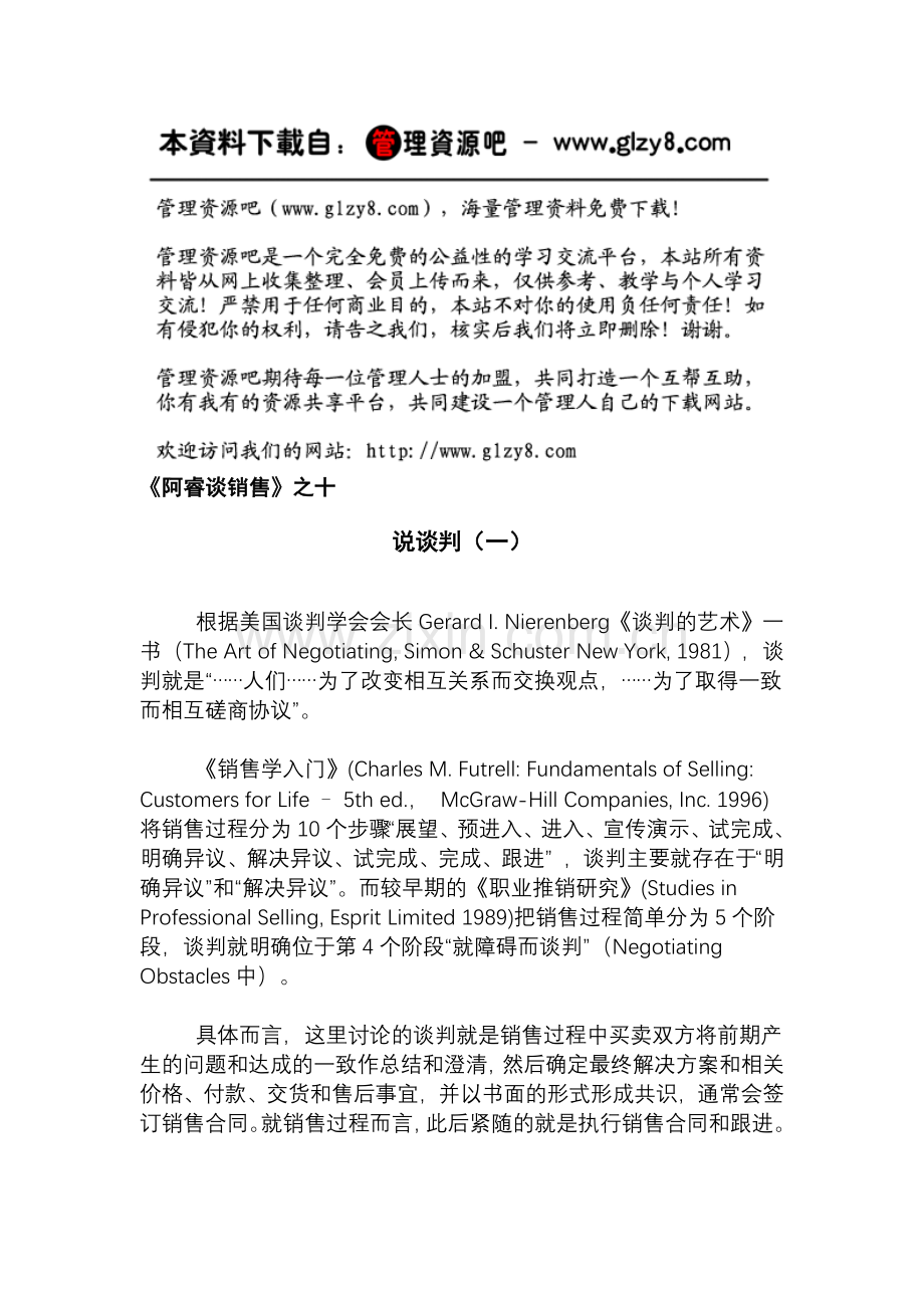 销售管理之十一.docx_第1页