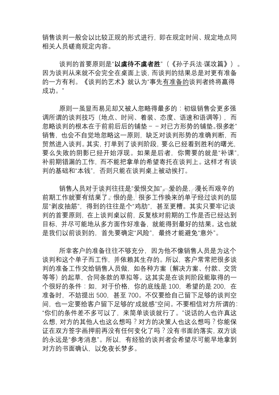 销售管理之十一.docx_第2页