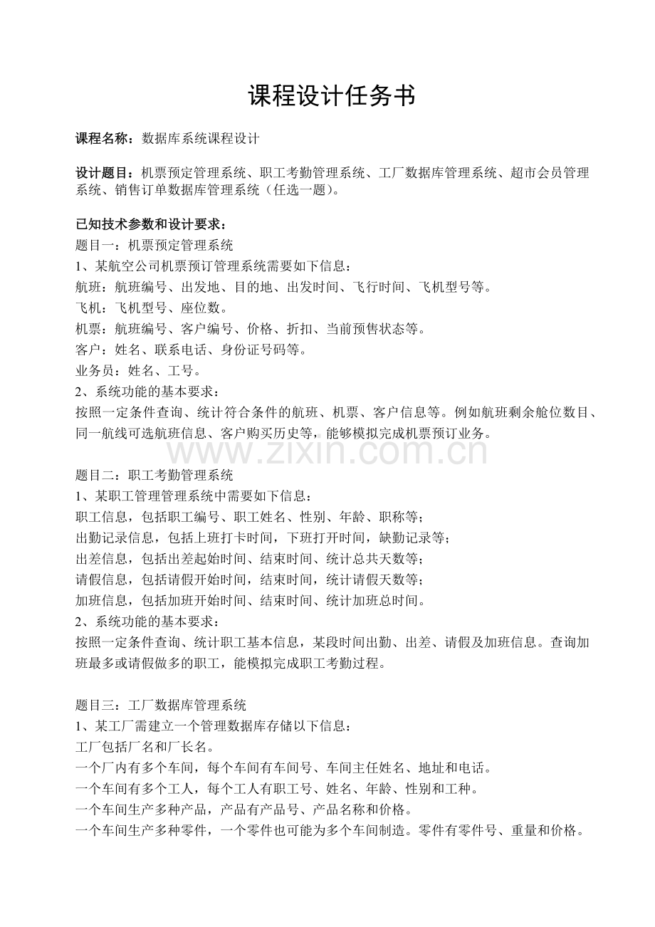 销售订单管理 课程设计说明书.docx_第2页