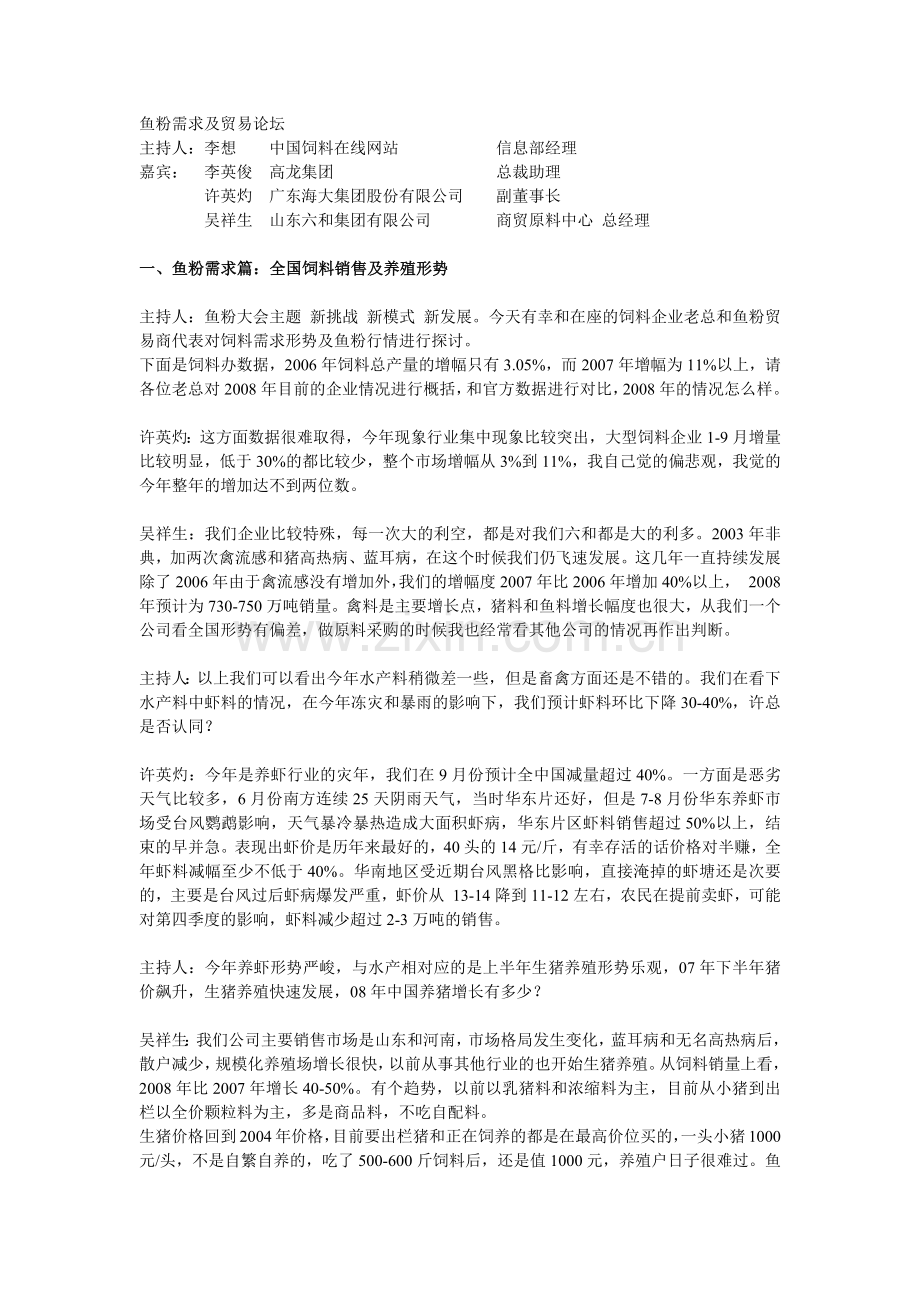 鱼粉需求及贸易论坛.docx_第1页