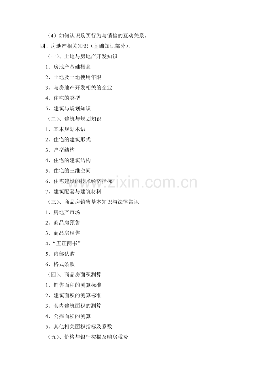 房地产销售培训完美教案-128.docx_第2页