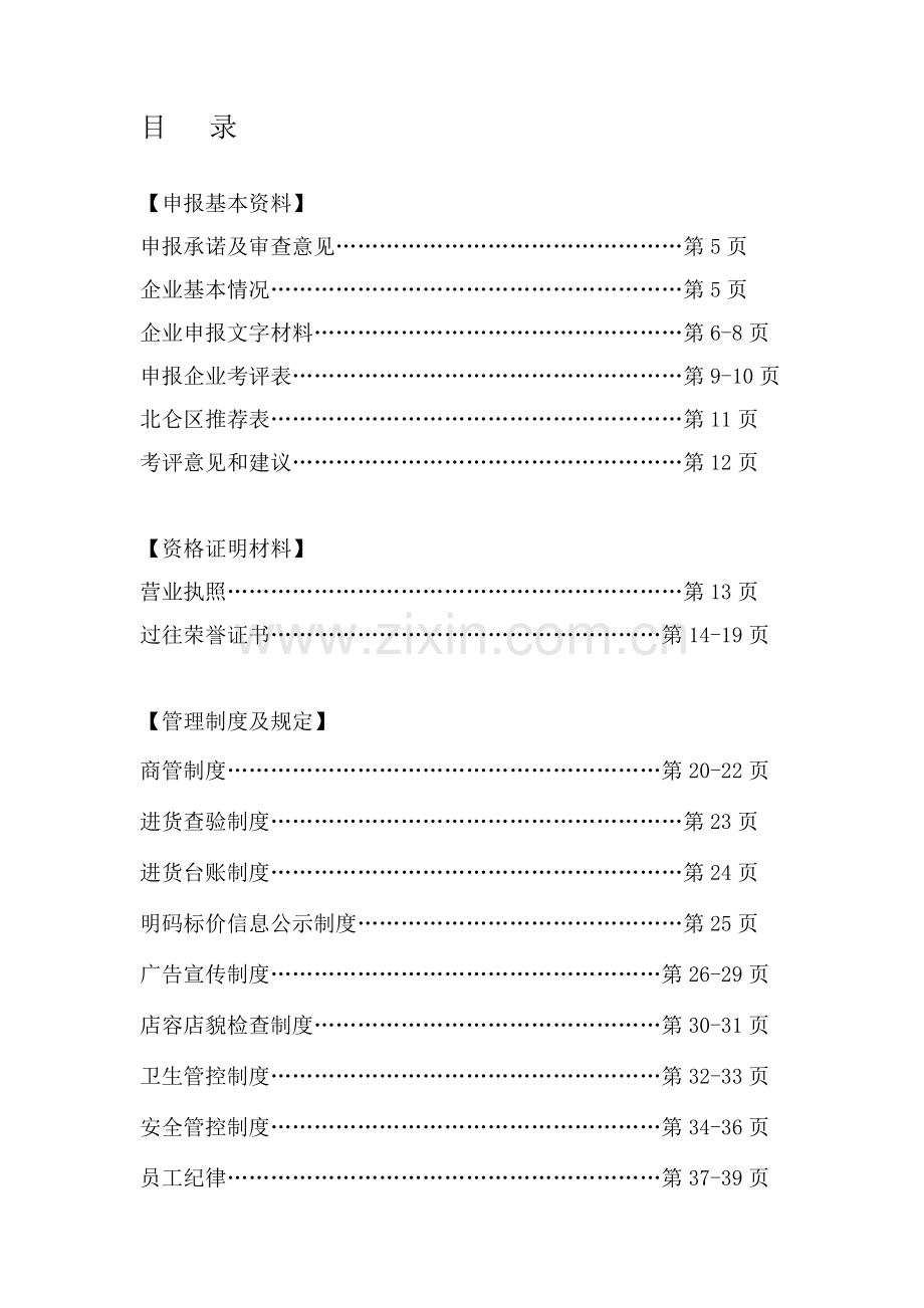 消费者信得过单位申报.docx_第2页