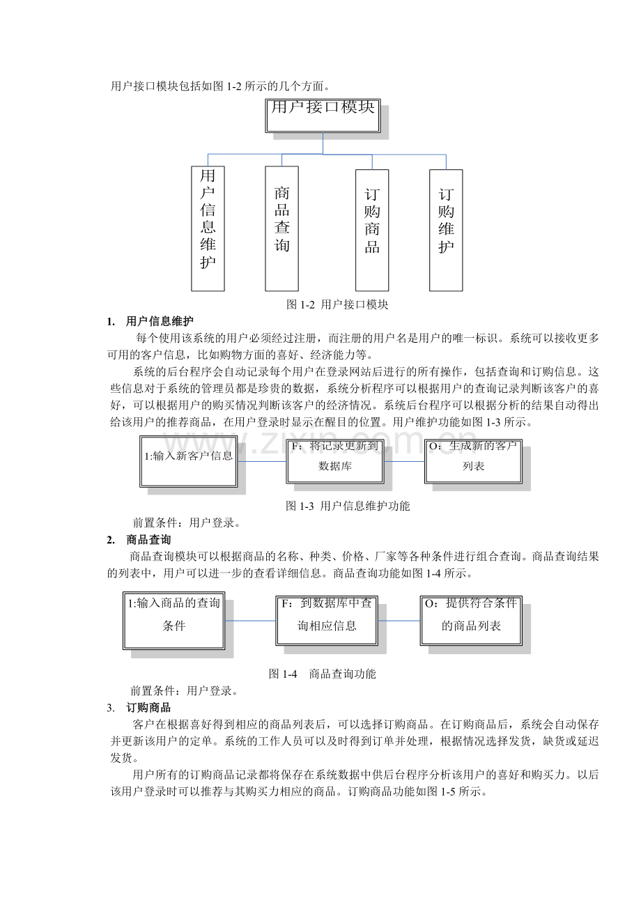 网上图书销售系统UML建模文档.docx_第2页