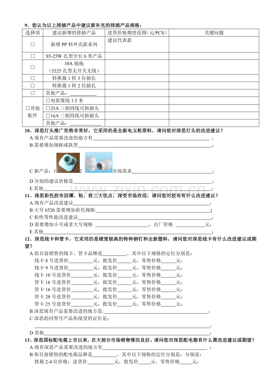 深思电器市场调查表.docx_第2页
