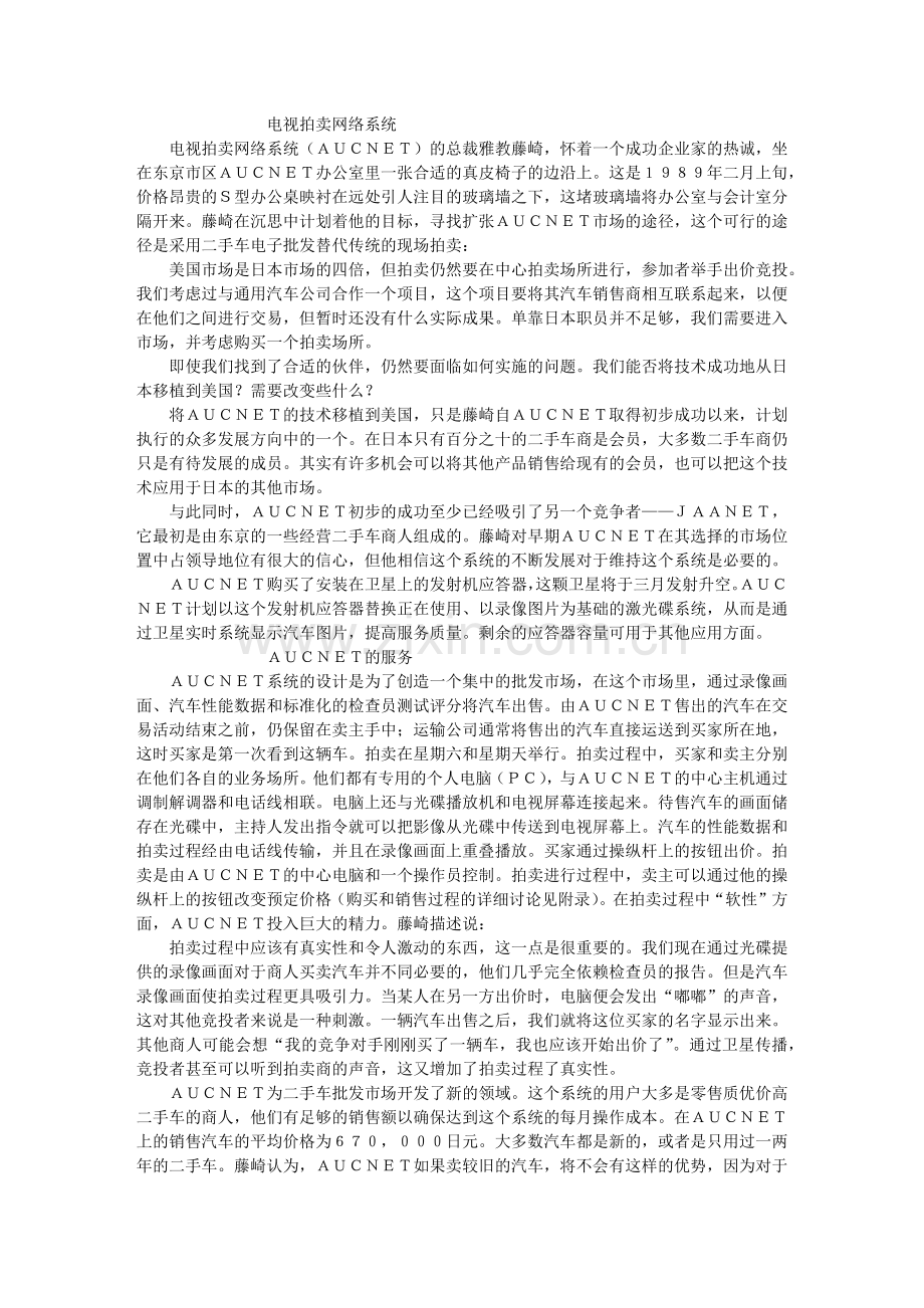 电视拍卖网络系统.docx_第1页