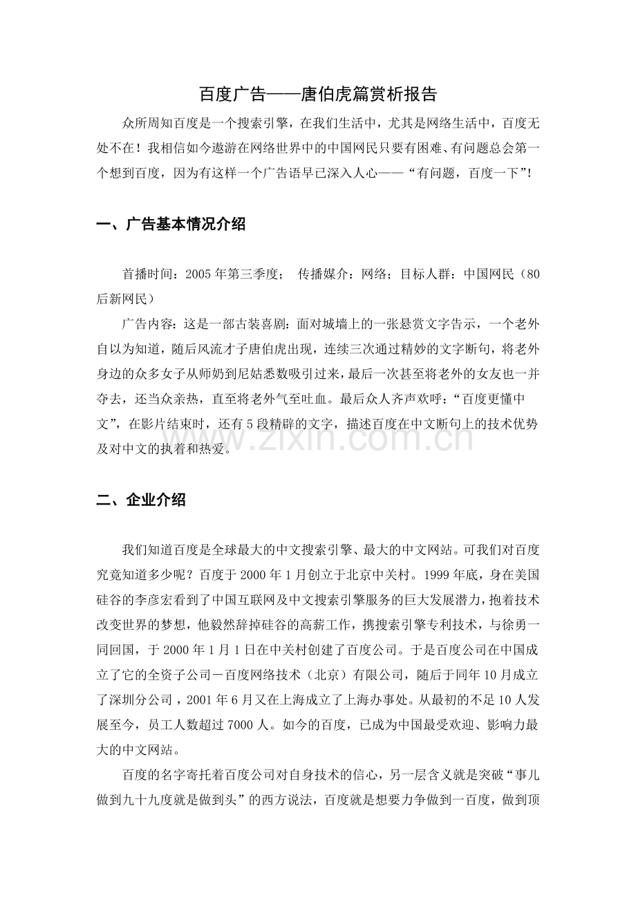 百度广告之唐伯虎篇赏析报告.docx_第2页