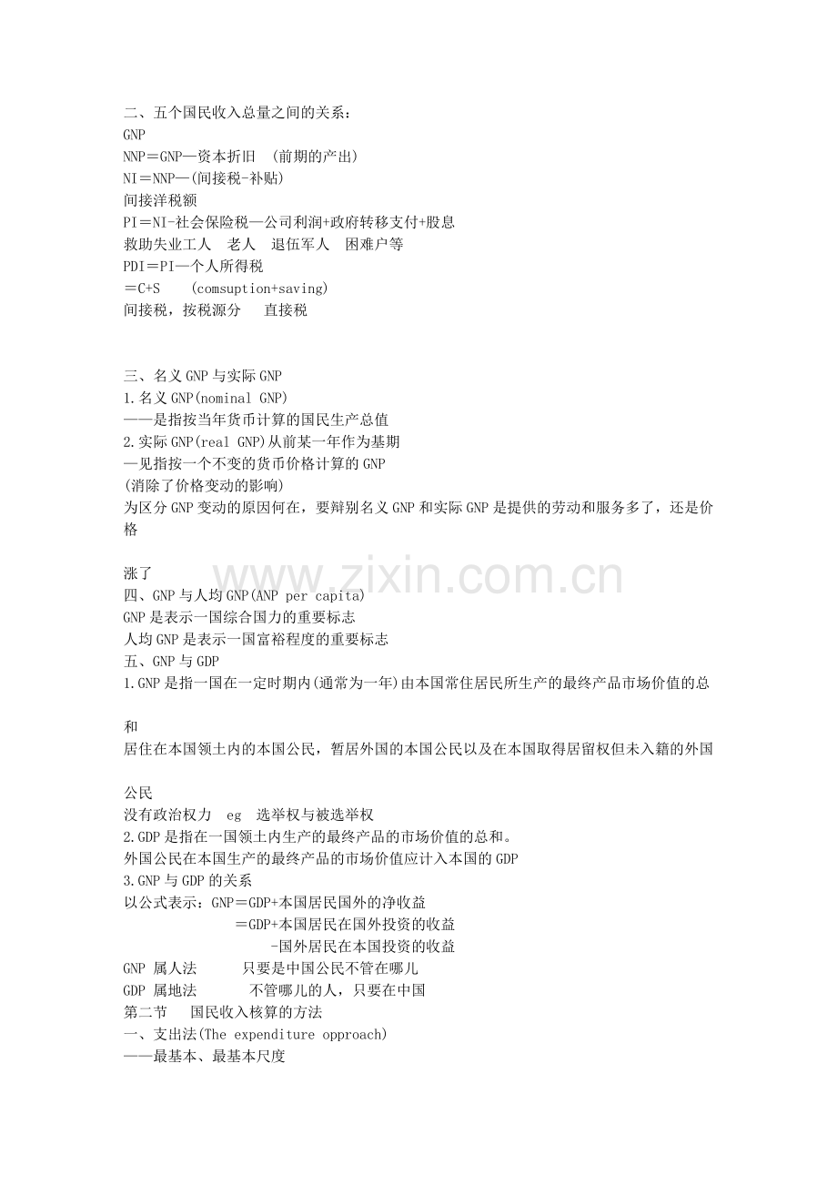 西方经济学对外经济贸易—研究生——笔记2.docx_第2页