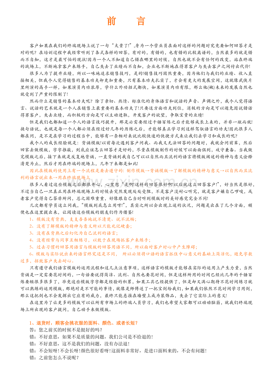 服饰终端销售问与答(上册).docx_第1页