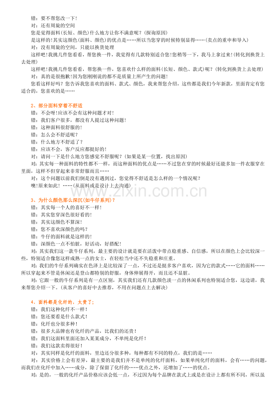 服饰终端销售问与答(上册).docx_第2页