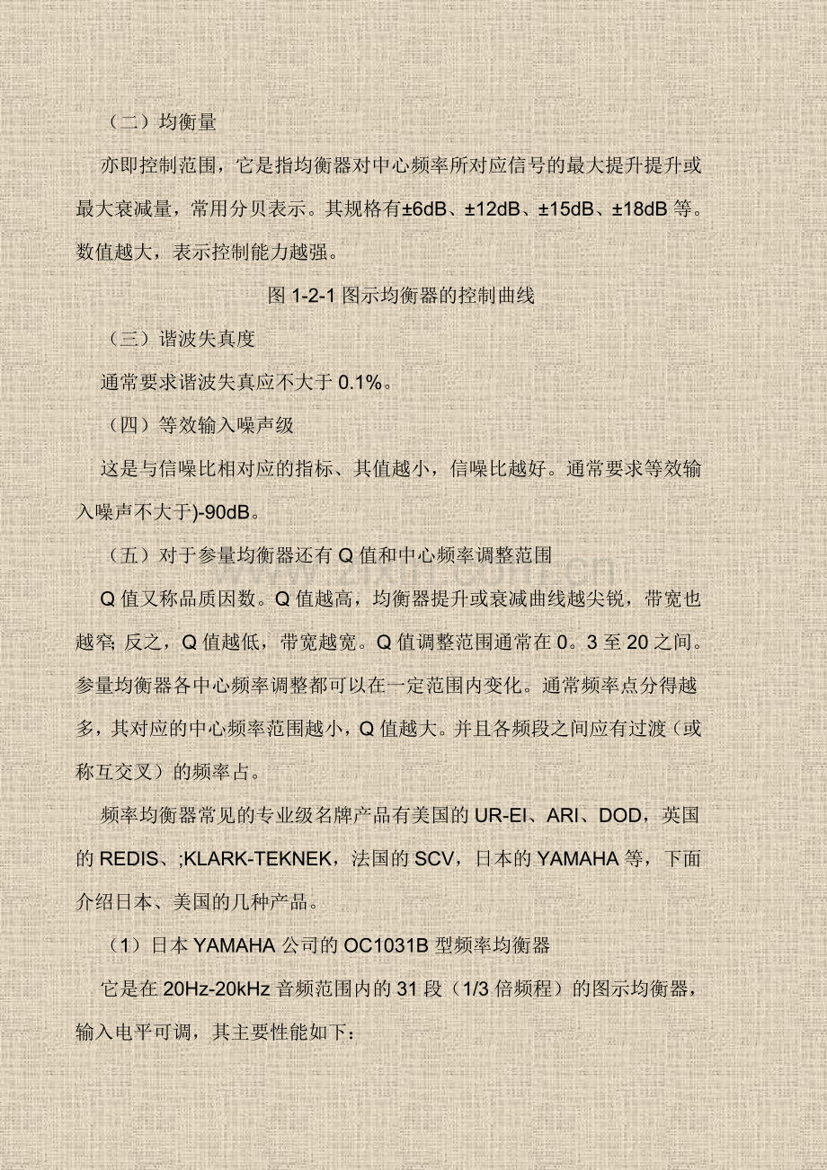 均衡器各功能键的作用及中英文对照.doc_第2页