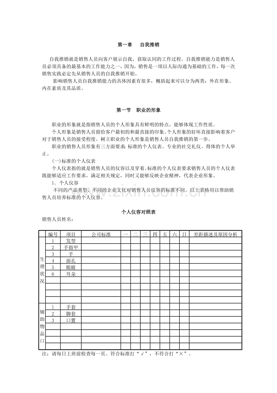 销售人员培训 第一章 自我推销.docx_第1页
