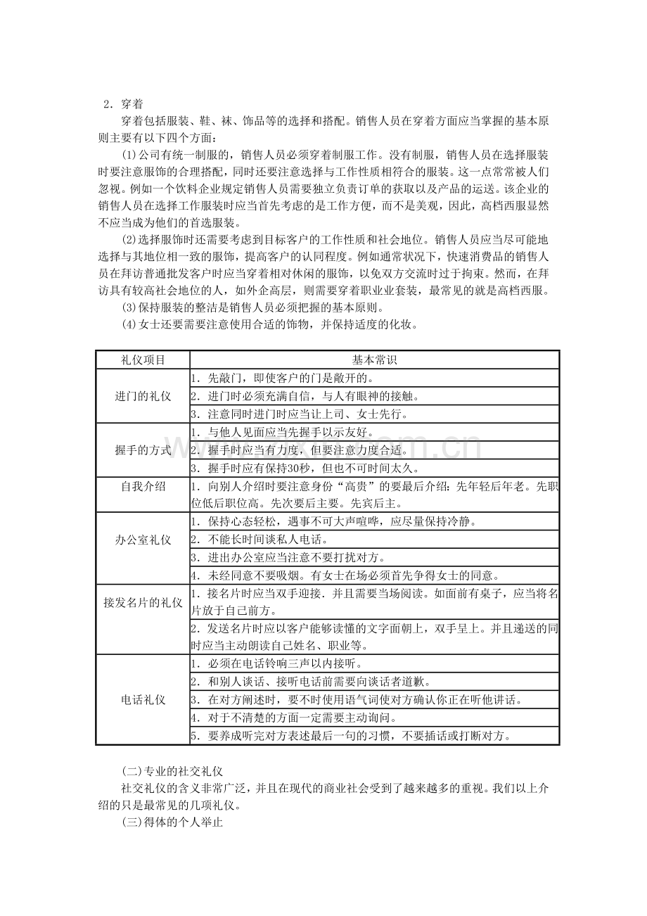 销售人员培训 第一章 自我推销.docx_第2页