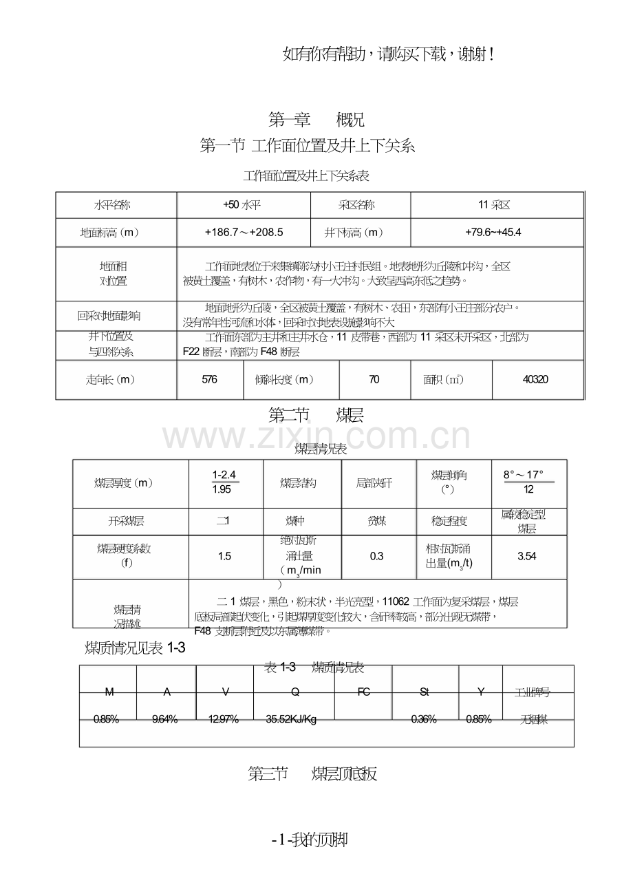 工作面悬移支架规程(doc98页).doc_第1页