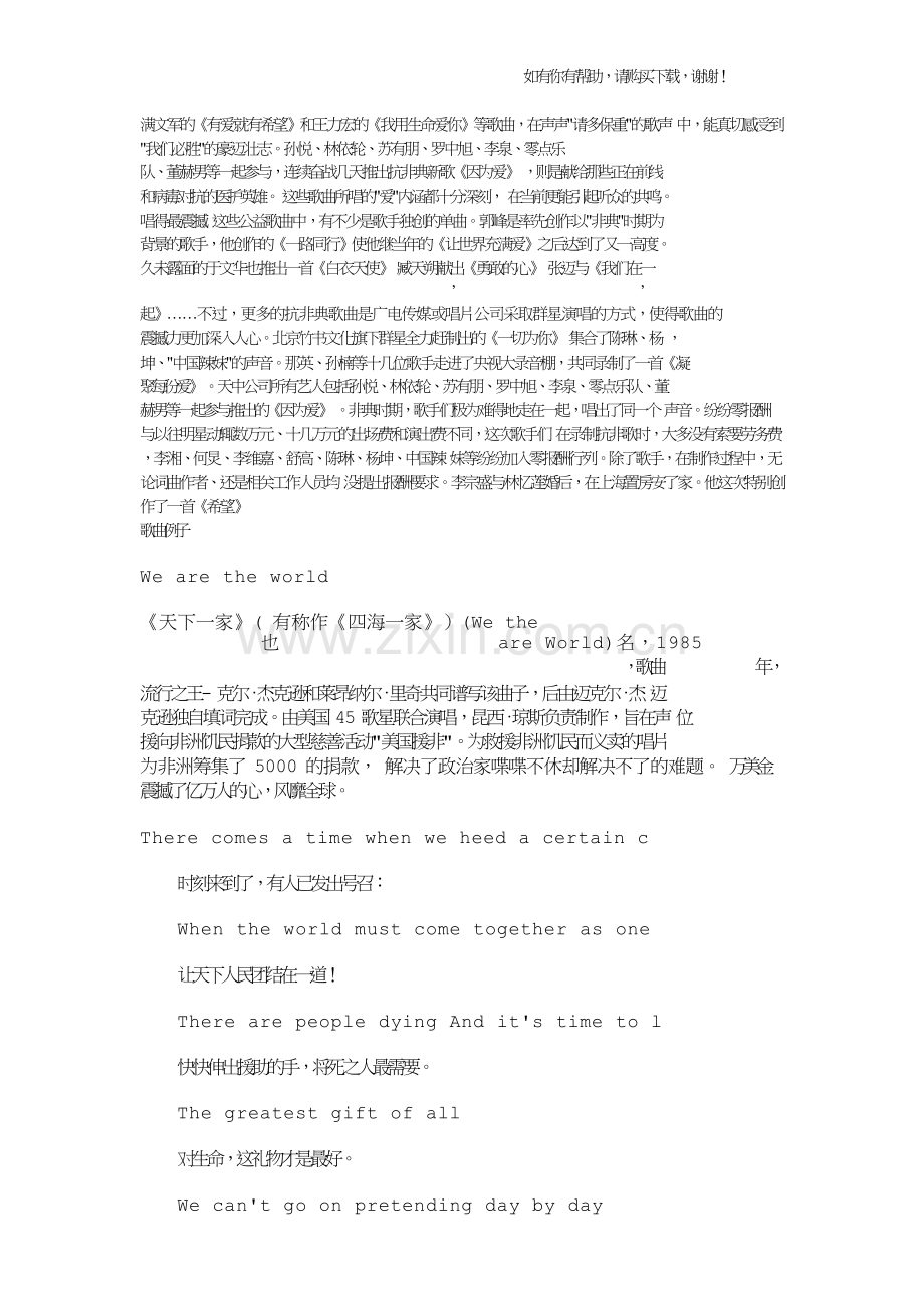 关于关爱的流行歌.doc_第1页