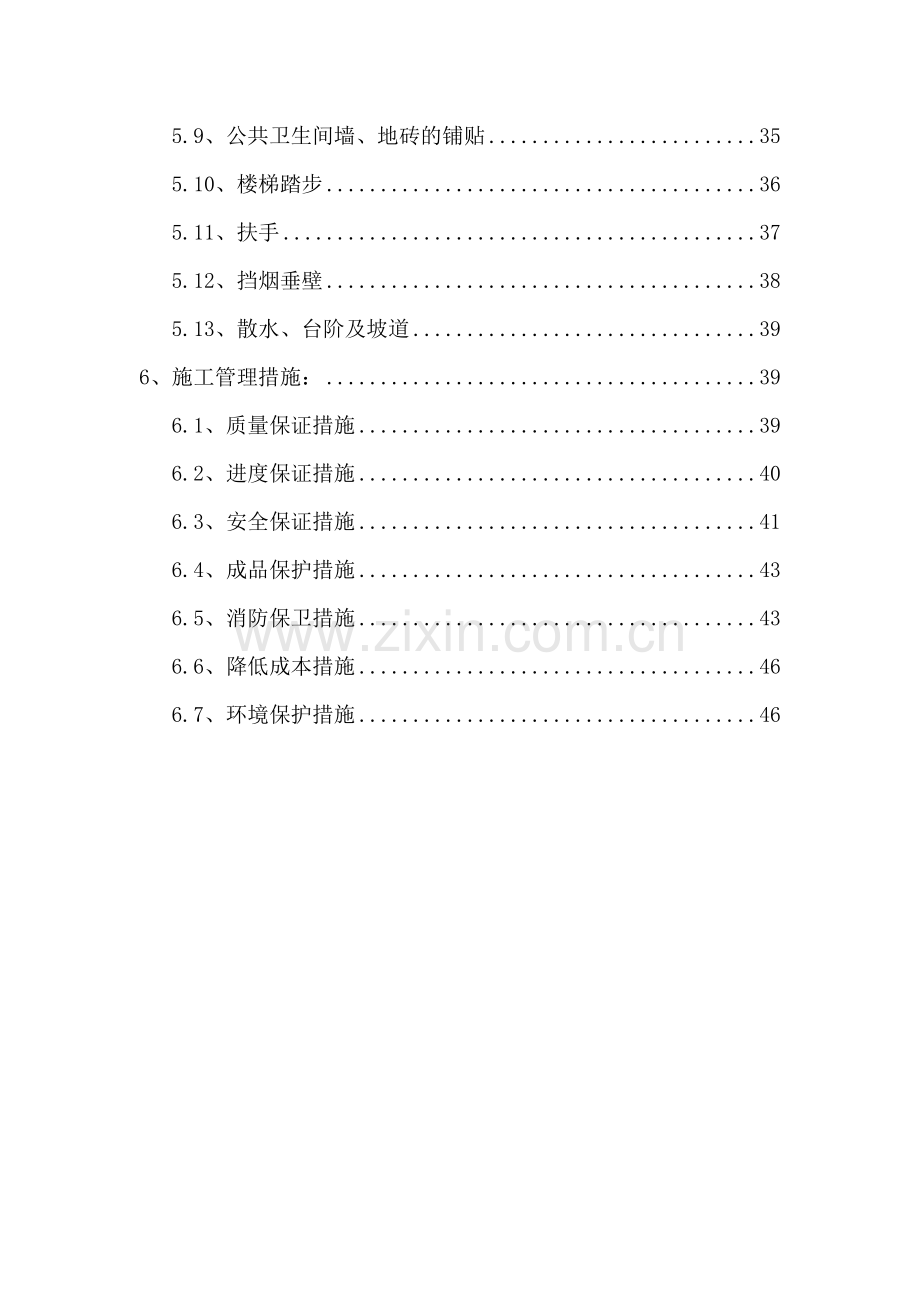 装饰装修施工方案(最终)_2.docx_第2页