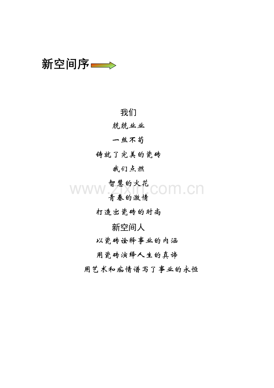 新空间陶瓷经销商手册.docx_第2页