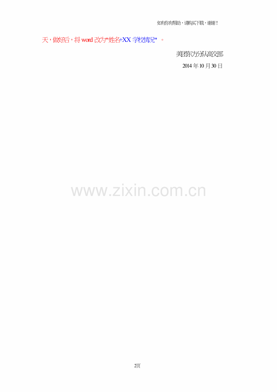 各个学校班级情况及志愿者审核要求.doc_第2页