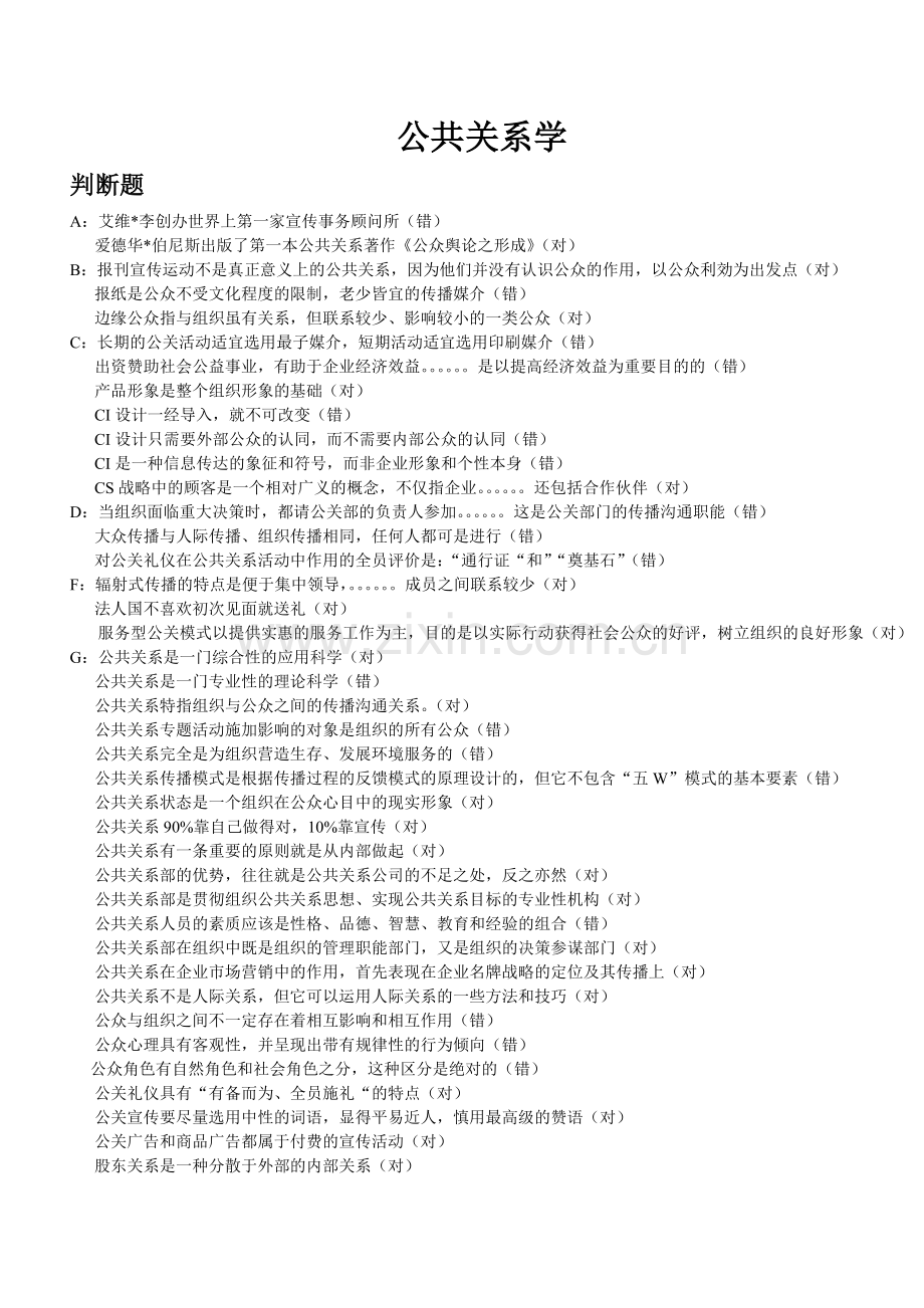 公共关系学重点.doc_第1页