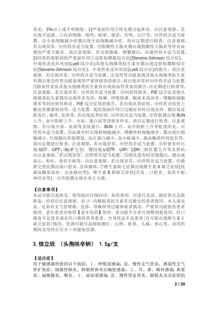 常用 静脉用药指导.docx_第2页
