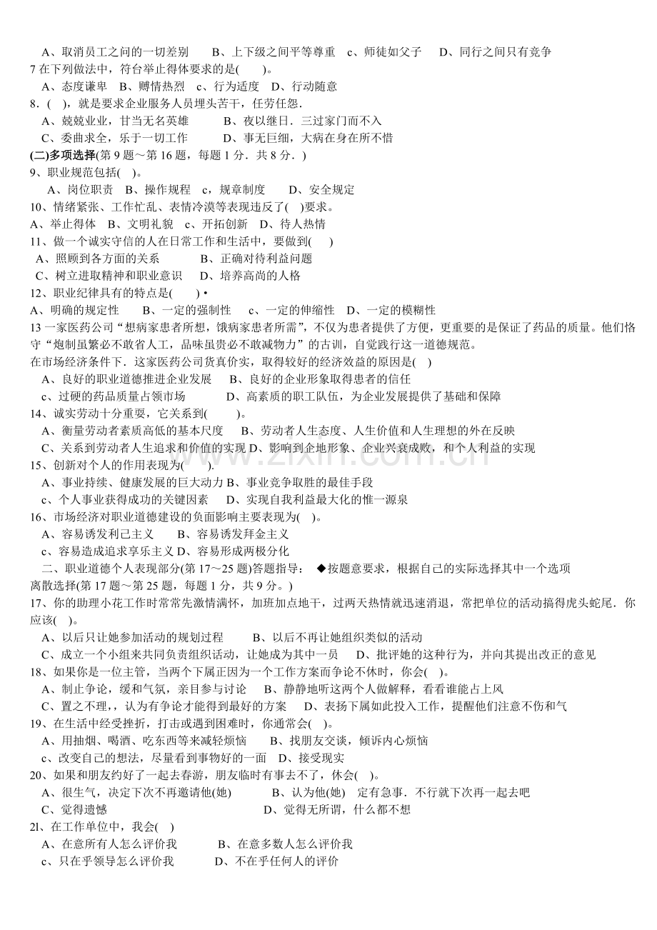 营销员考试之职业道德与基础知识试题.doc_第2页