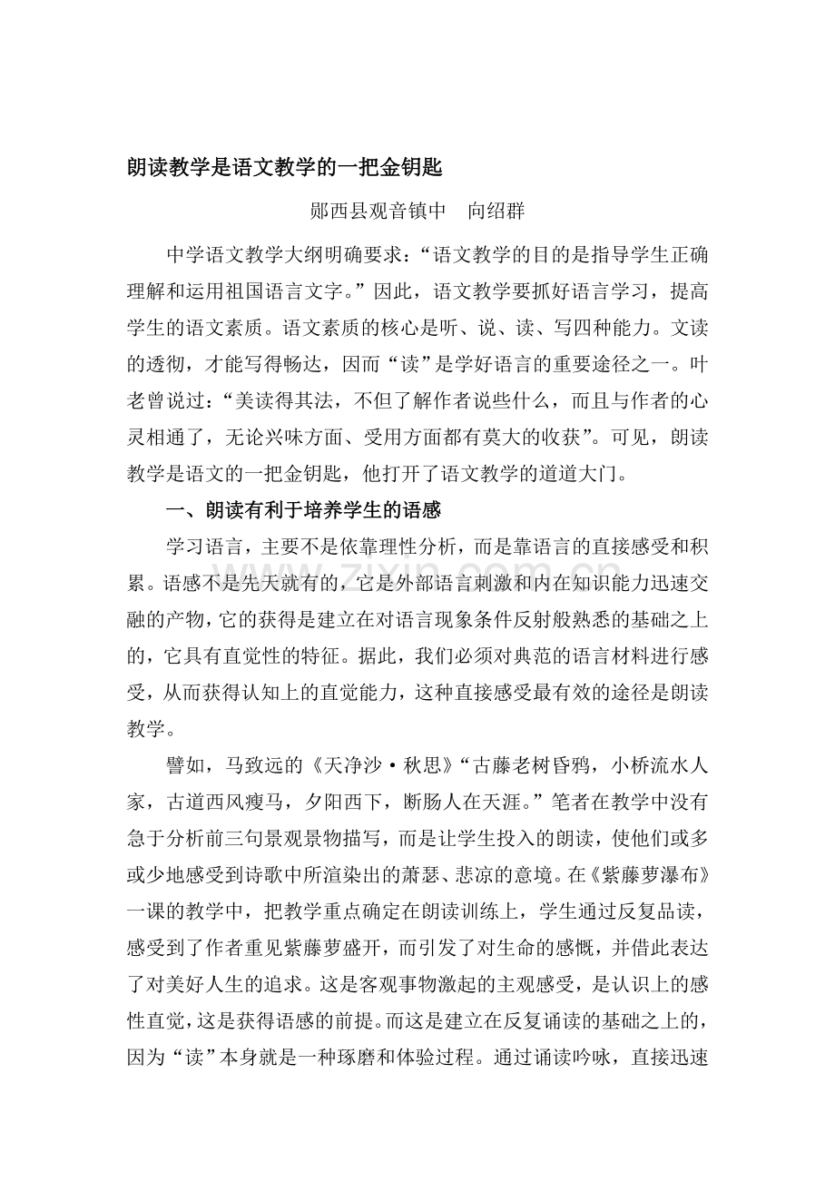 朗读教学是语文教学的一把金钥匙.doc_第1页