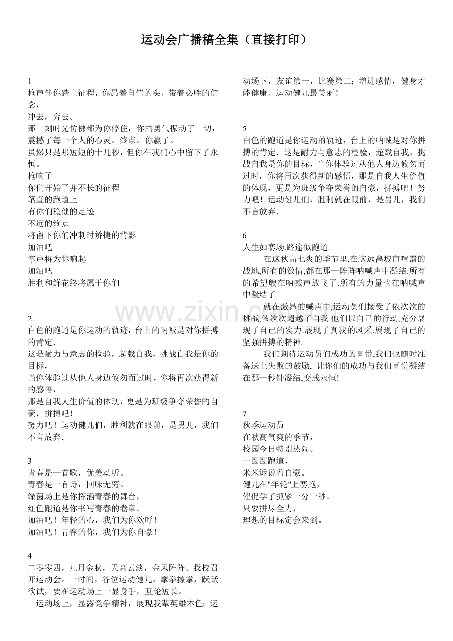 运动会广播稿全集(3.8万字,直接打印)(41页).doc_第1页