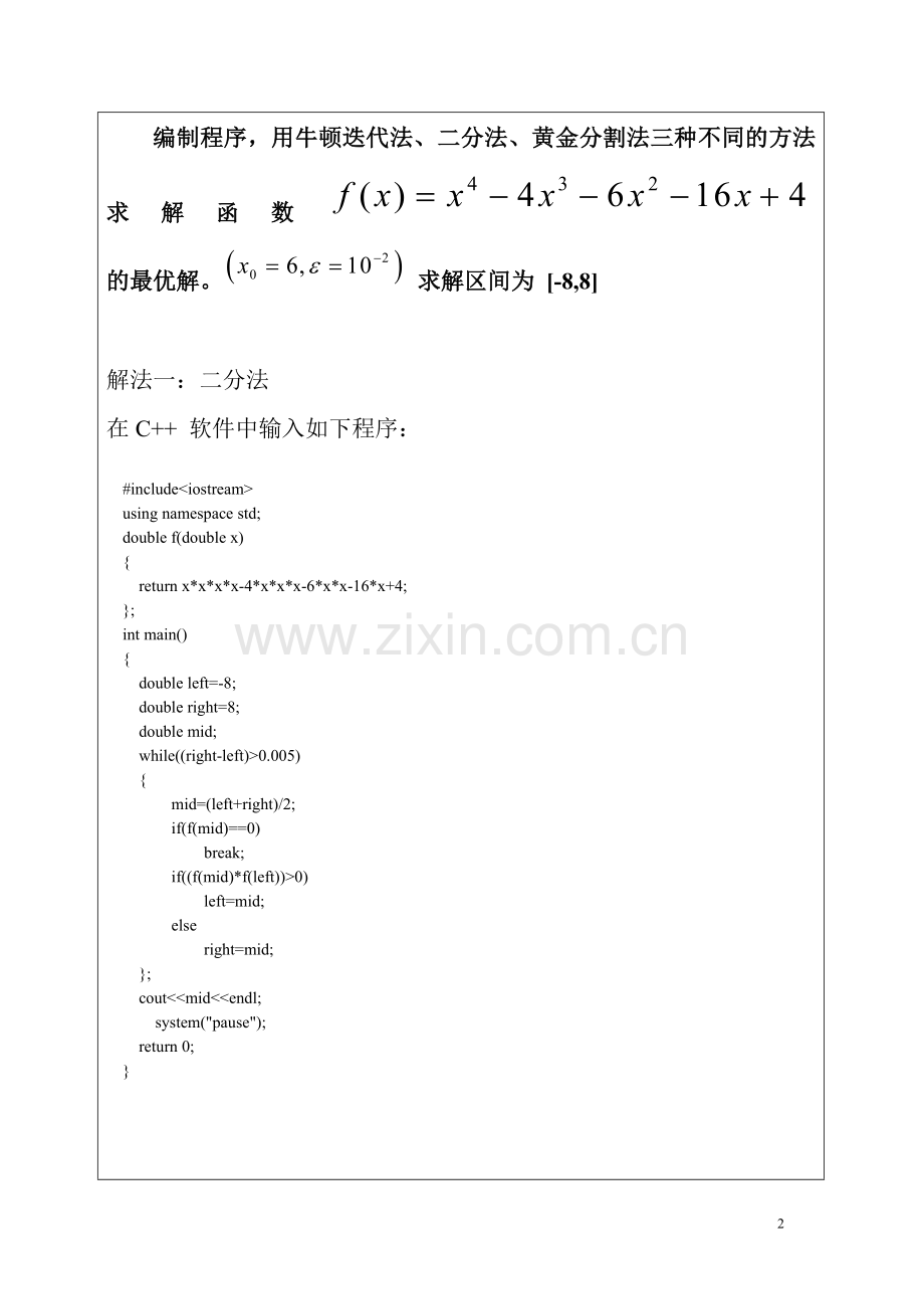 牛顿法上机实验.doc_第2页