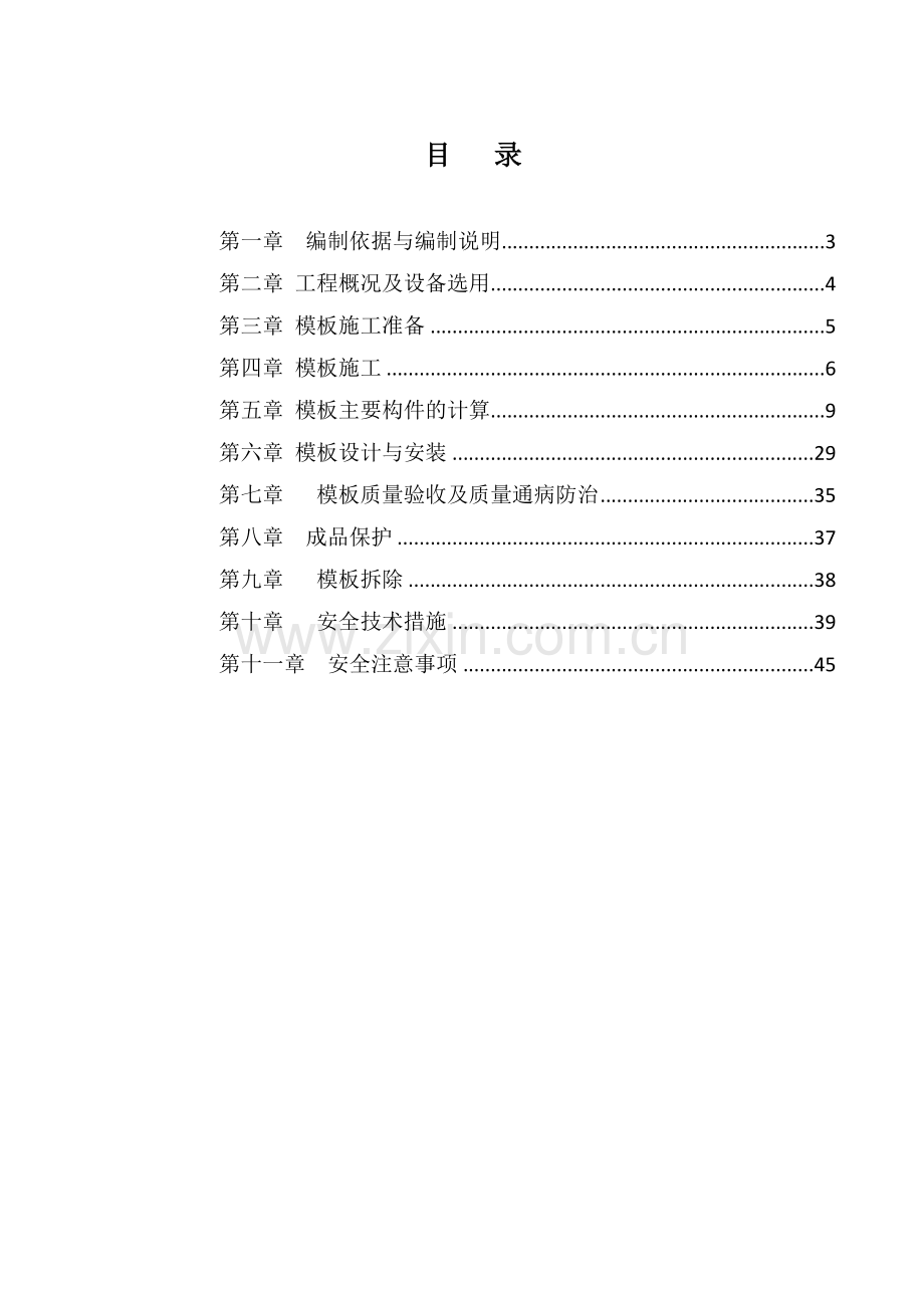 模板工程专项施工方案（45页）.docx_第2页
