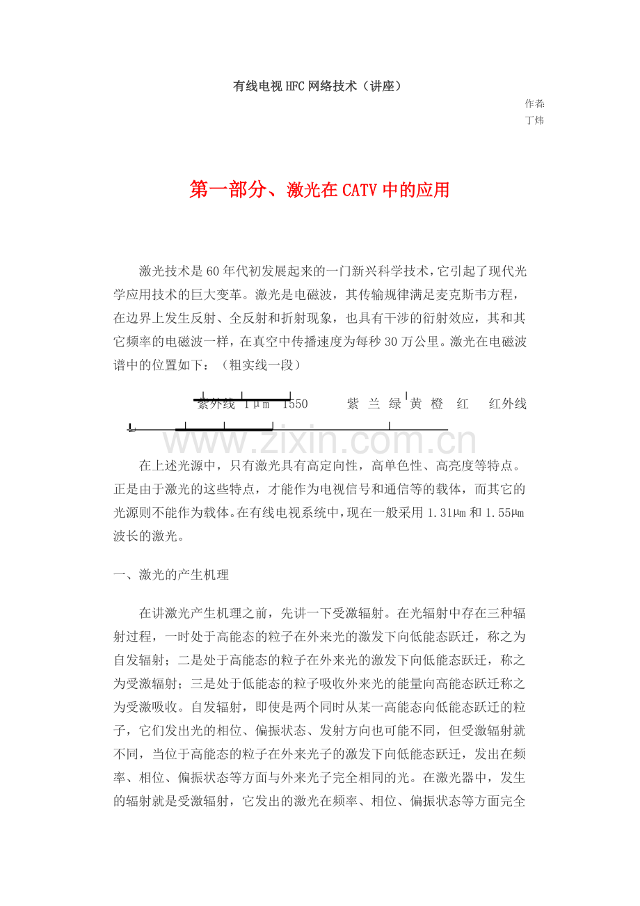有线电视HFC网络技术.docx_第1页