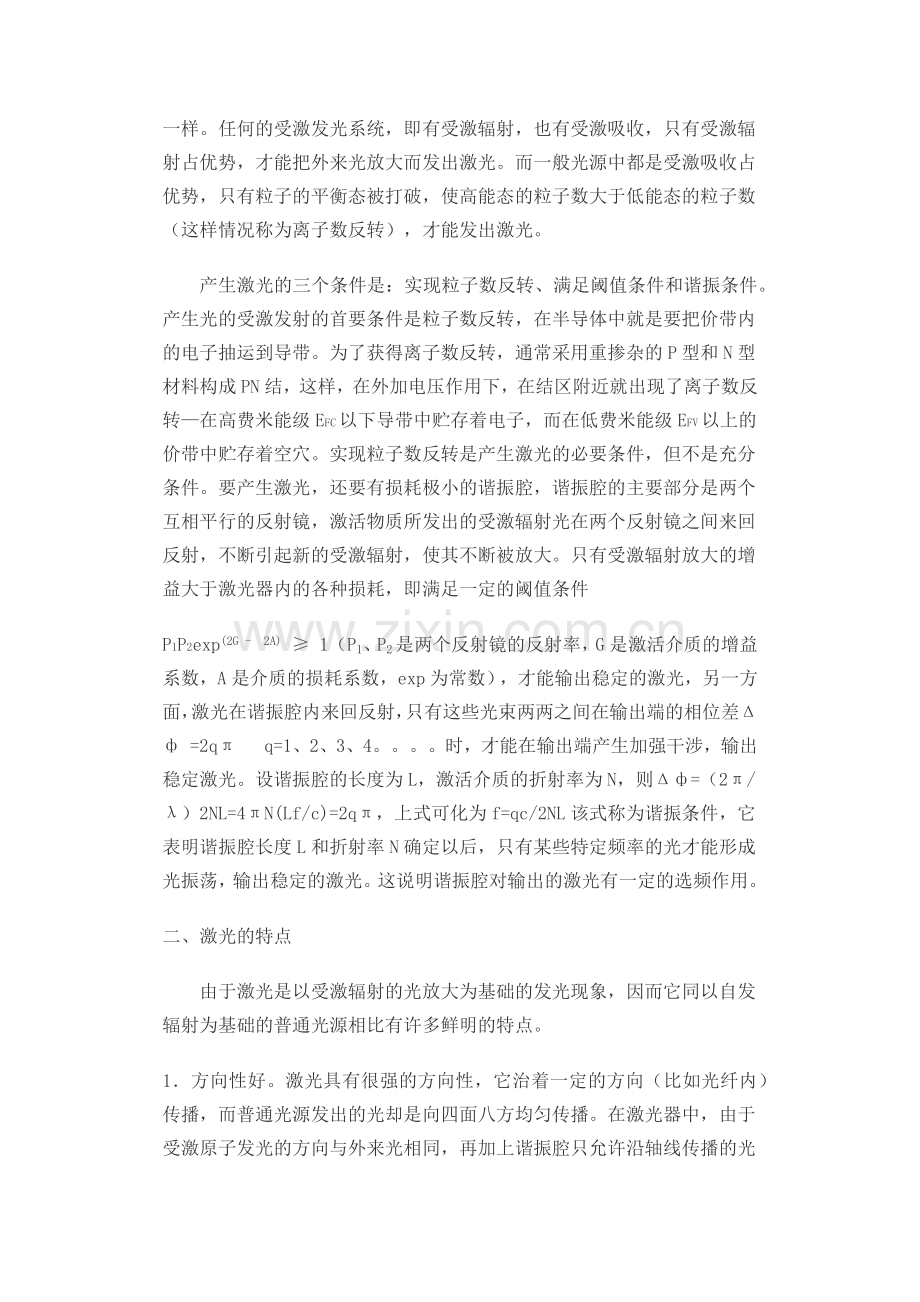 有线电视HFC网络技术.docx_第2页