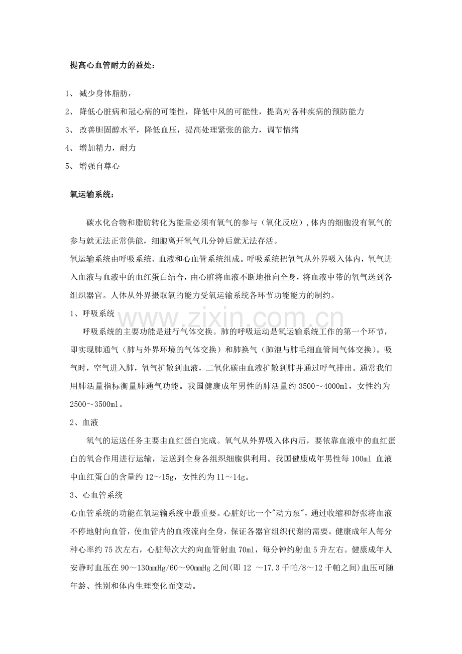 心血管耐力.doc_第2页