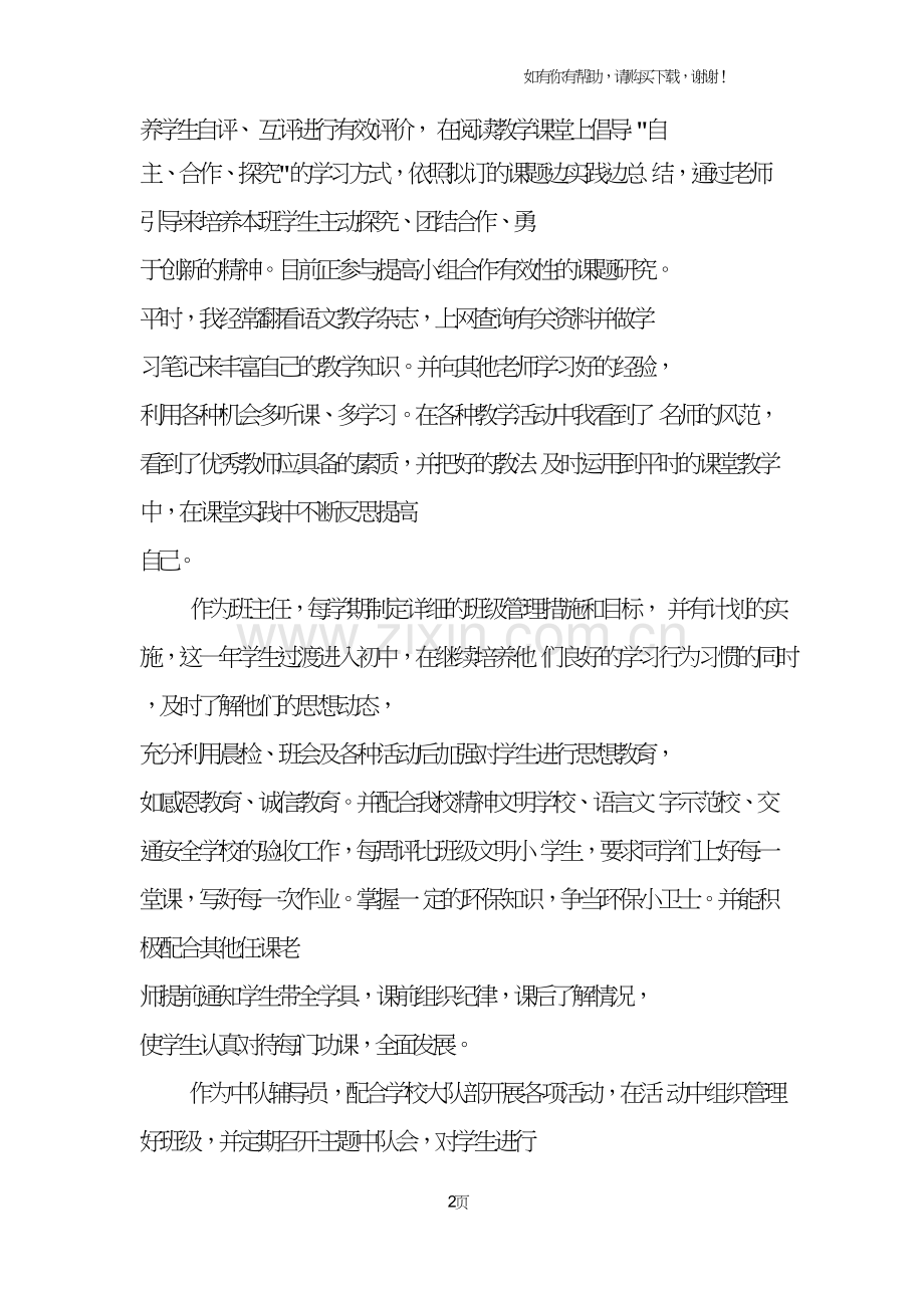 教师个人工作报告范文.doc_第2页