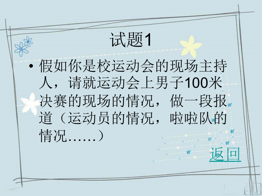 即兴主持试题.ppt_第2页