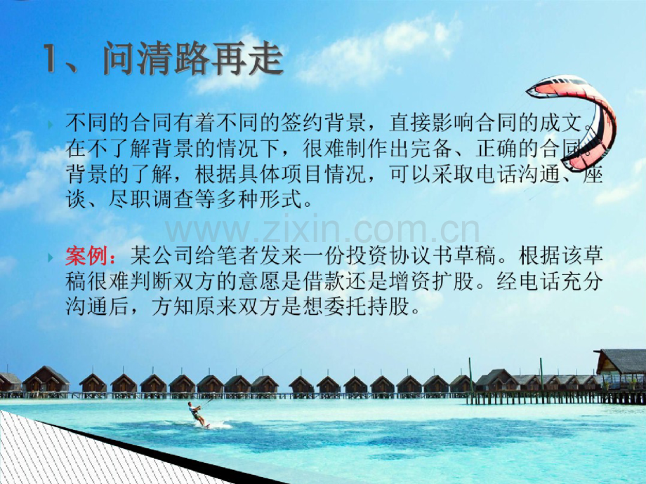 合同审查制作的十八般实务技巧教材(PPT31页).doc_第2页