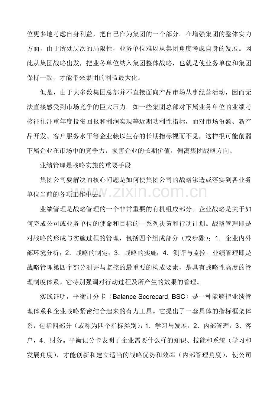 战略性业绩管理：集团公司建立控制体系的有效手段.docx_第2页