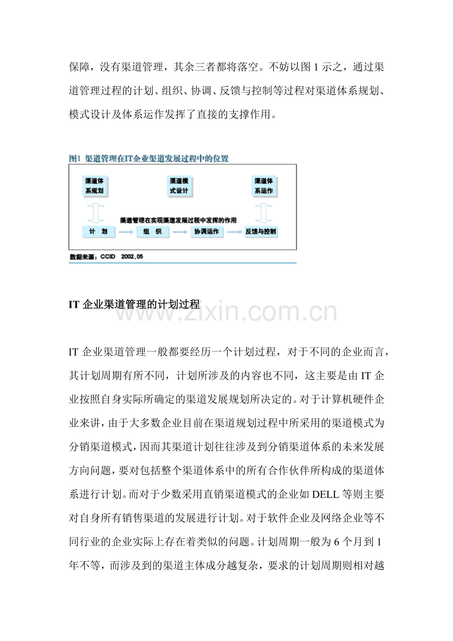 标题：IT渠道管理发展研究.docx_第2页