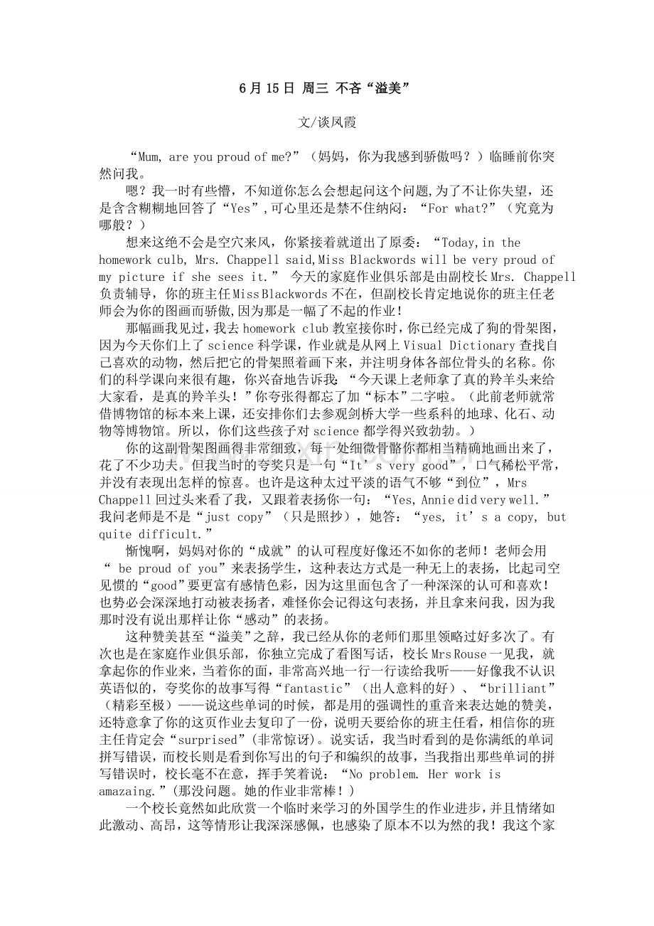 谈凤霞亲子手记两篇——不吝“溢美”.doc_第1页