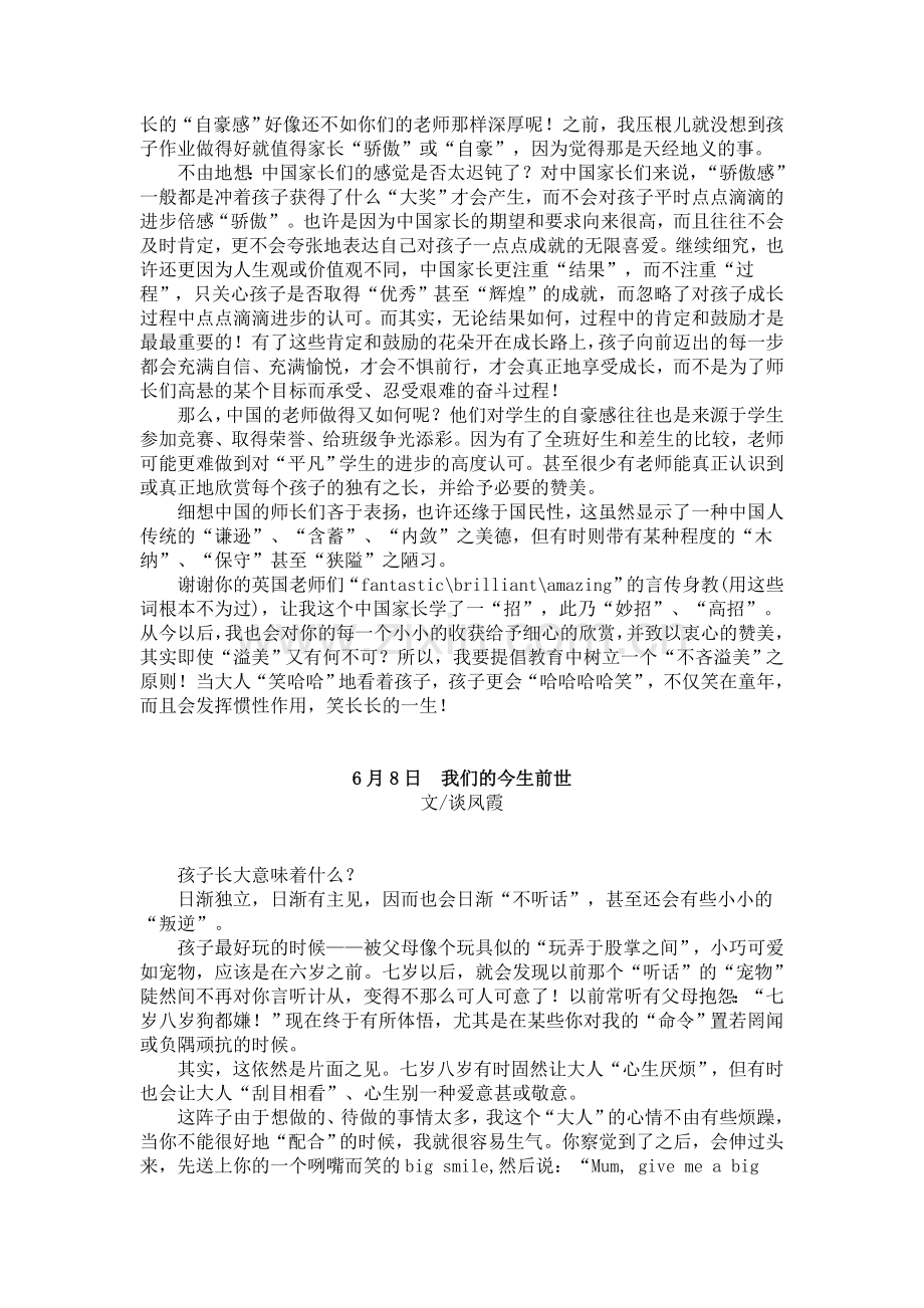 谈凤霞亲子手记两篇——不吝“溢美”.doc_第2页