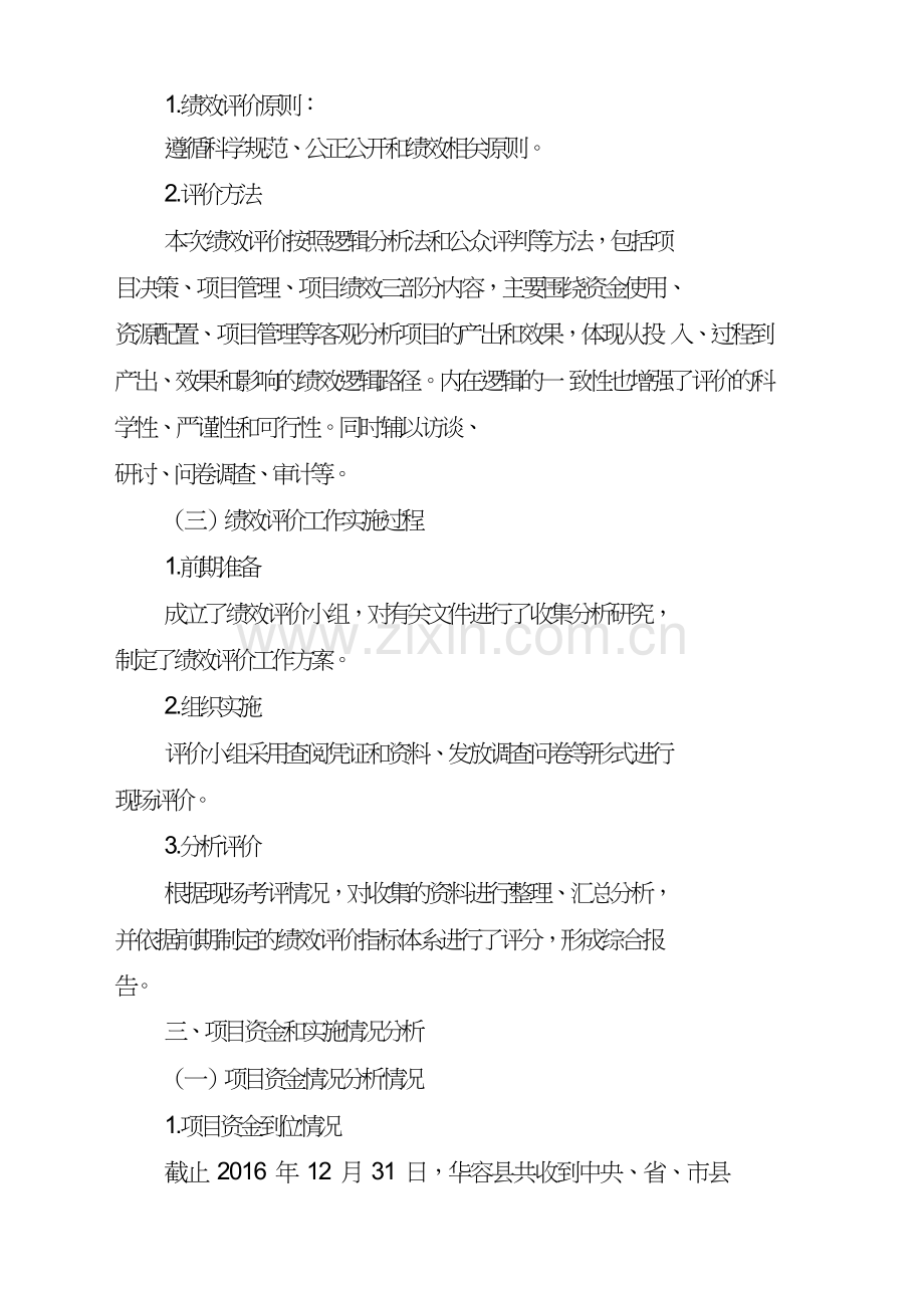 华容县卫计局2016年.doc_第2页