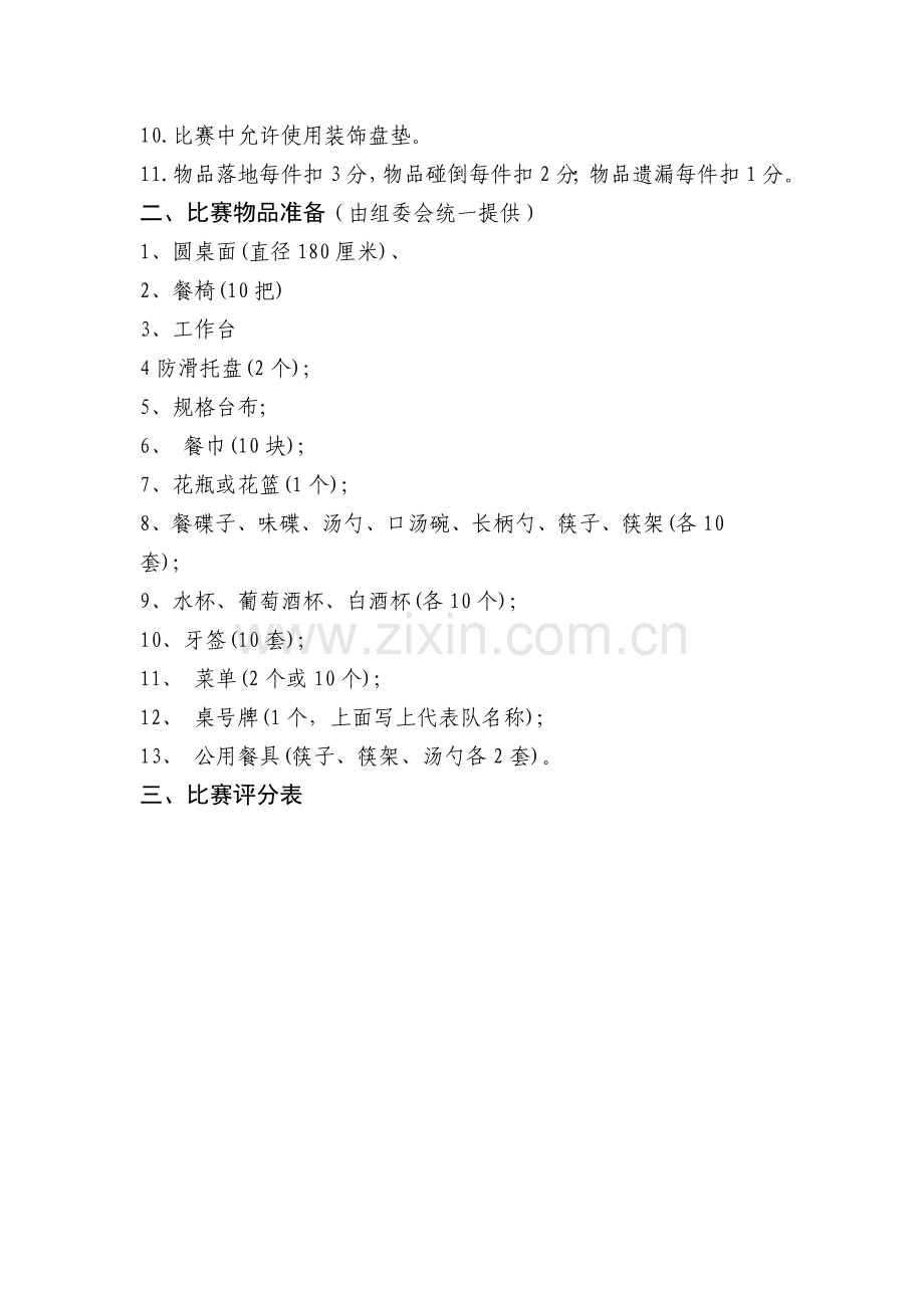 第十届三亚市旅游服务技能大赛介绍.docx_第2页