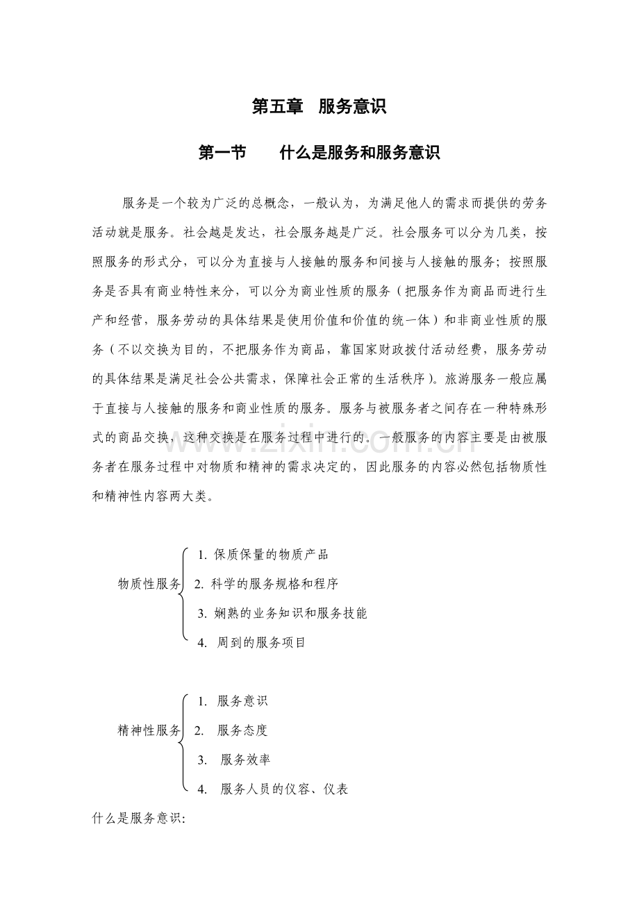 第五章 服务意识.docx_第1页