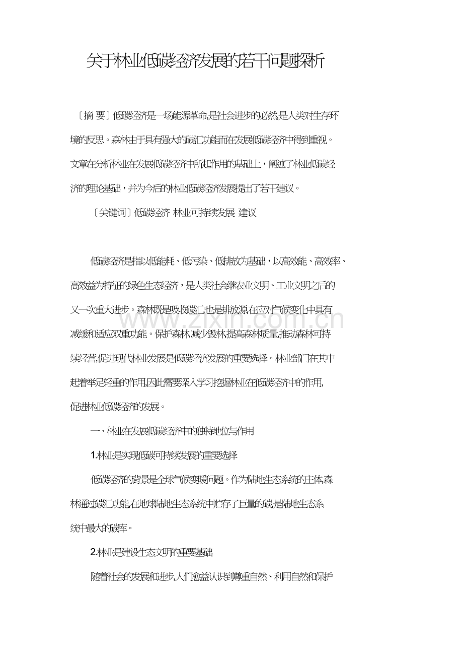 关于武汉在城市圈现代物流业发展中地位思考.doc_第1页