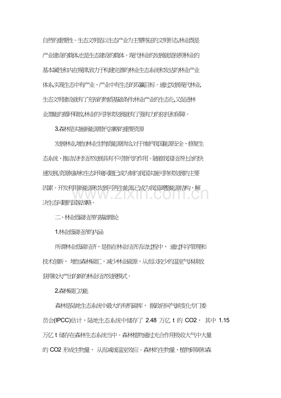 关于武汉在城市圈现代物流业发展中地位思考.doc_第2页