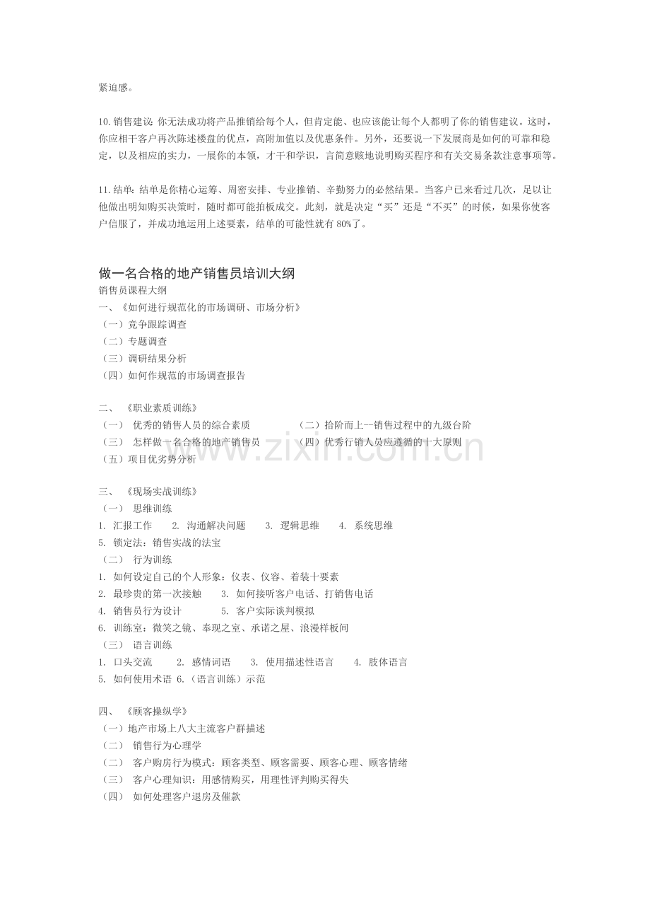 房地产销售培训全流程.docx_第2页