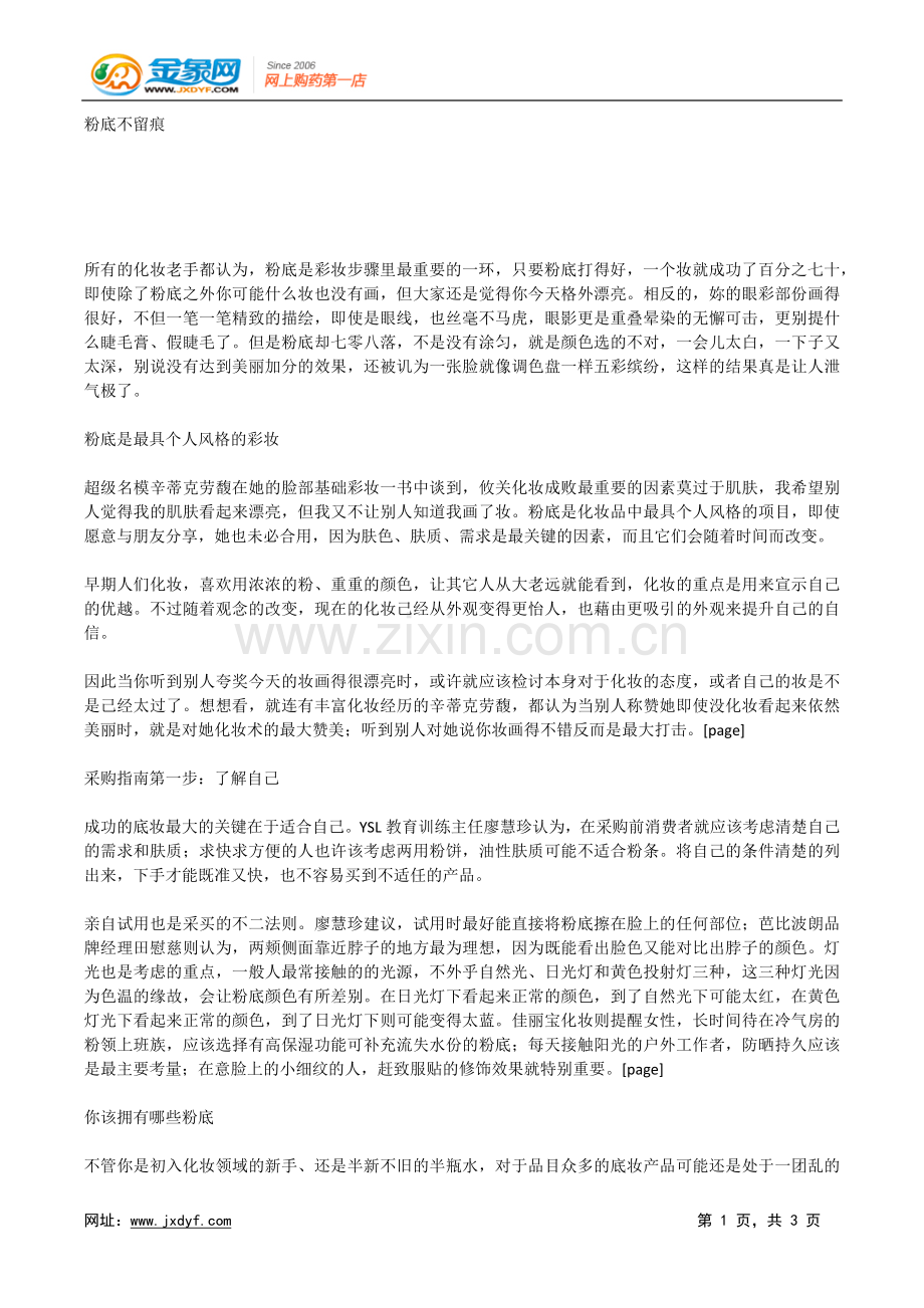 粉底不留痕.docx_第1页