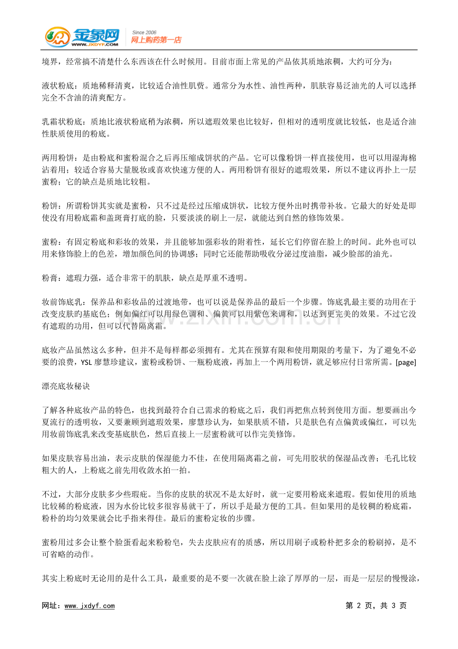 粉底不留痕.docx_第2页