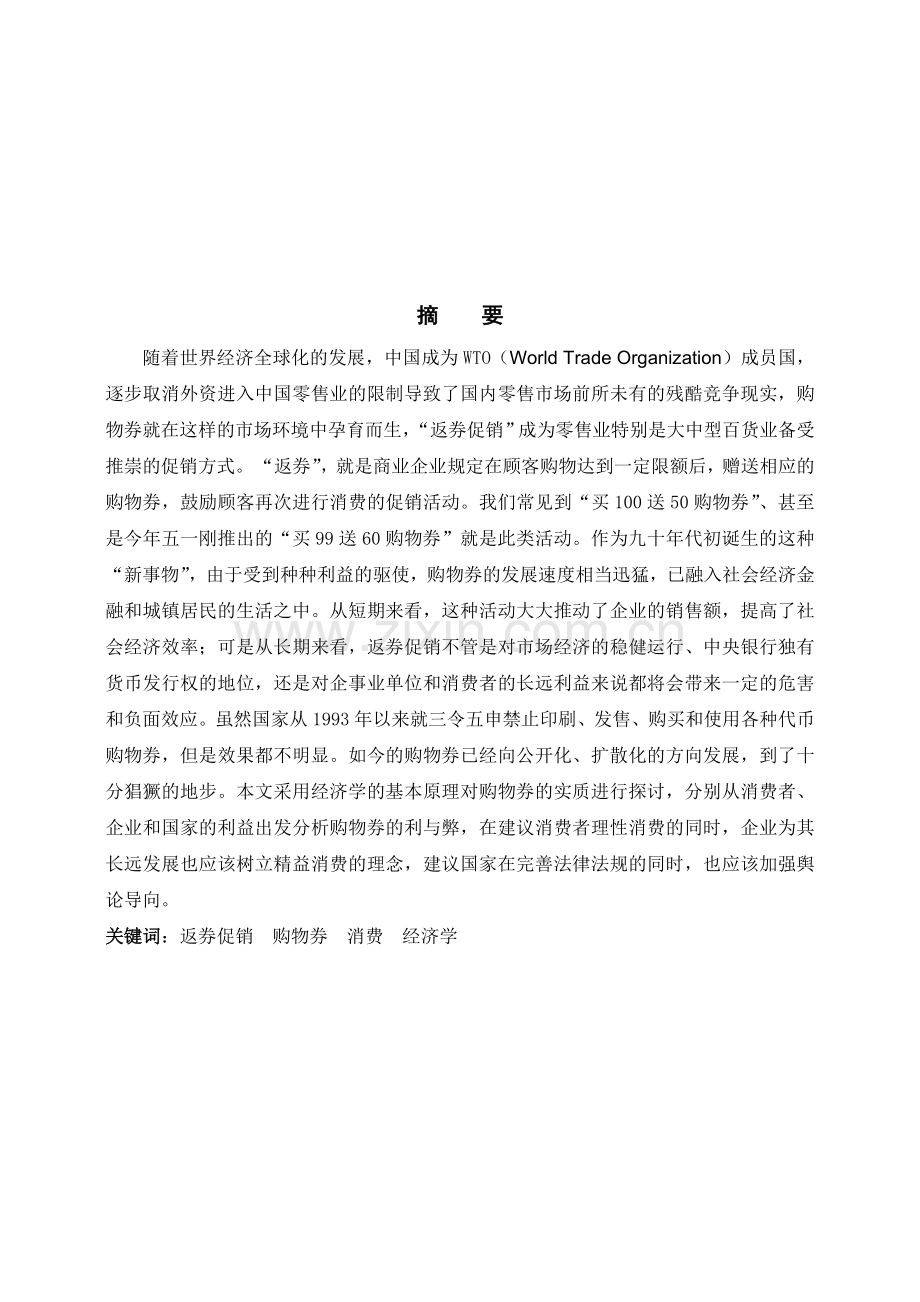 返券促销近年来的发展趋势.docx_第1页
