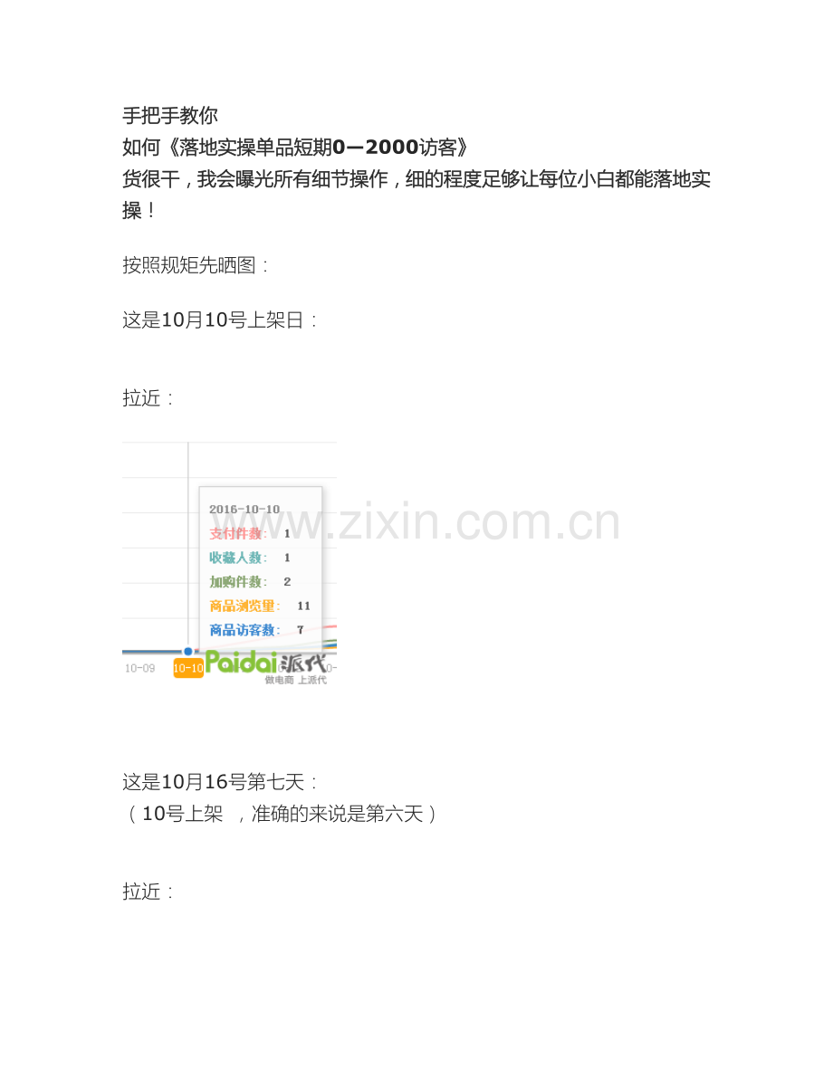 营销技巧手把手教你黑搜索(32页).docx_第1页